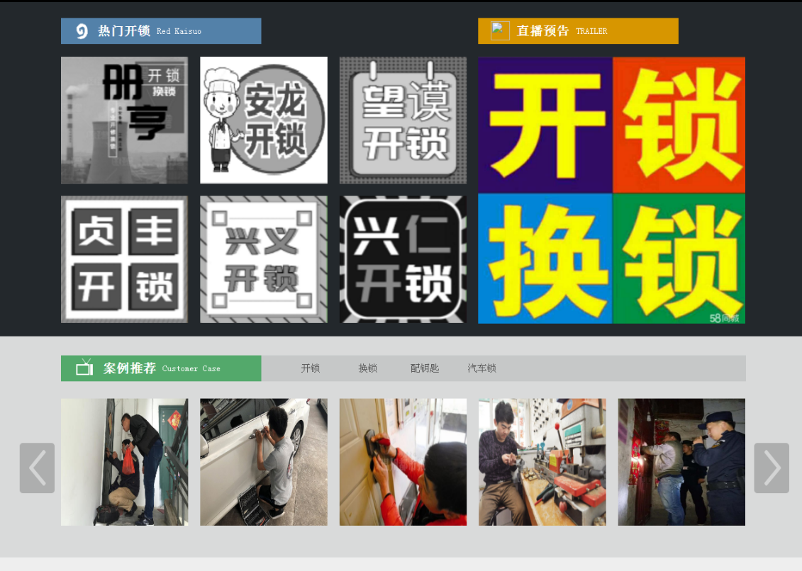 九台黔西南开锁网门户网站